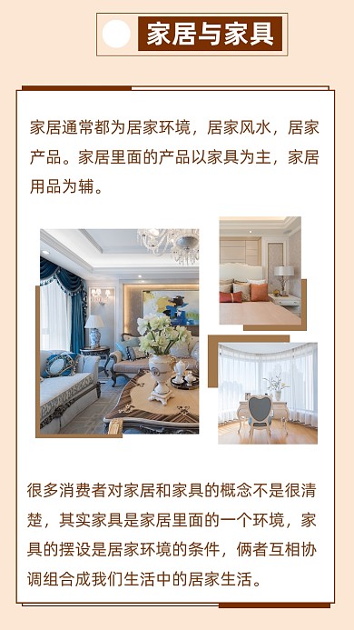 简约家居与家具文章配图