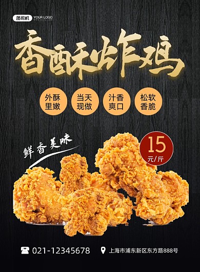 炸鸡美食小吃限时特惠黑色简约印刷海报
