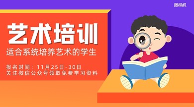 艺术培训课程手绘广告banner