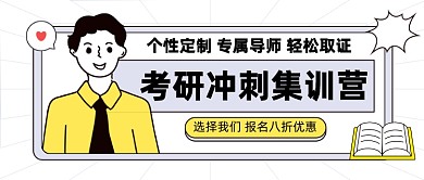 考研冲刺教育培训公众号首图