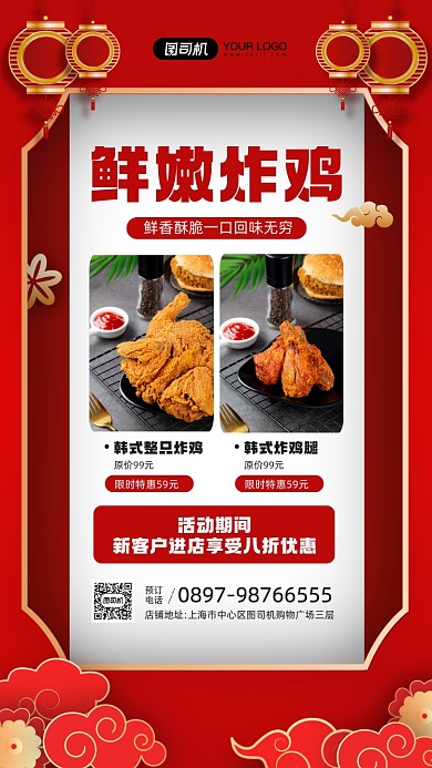 鲜嫩炸鸡促销优惠活动宣传手机海报