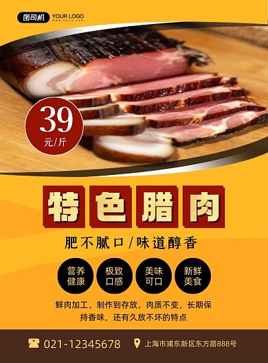 腊肉腌制特产美食促销黄色简约印刷海报