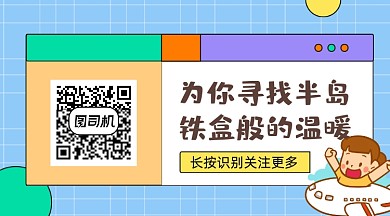 旅游出行可爱插画长形二维码