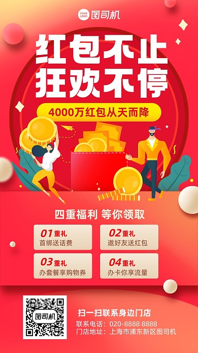 限时福利创意手机海报