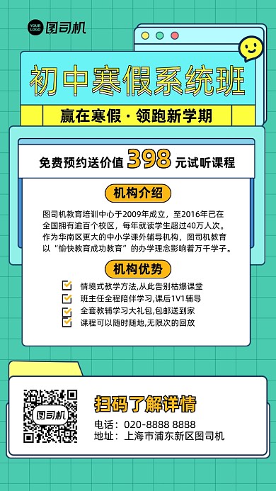 寒假课程限时优惠创意手机海报