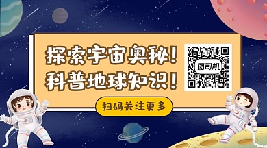 探索宇宙奥秘可爱插画长形二维码
