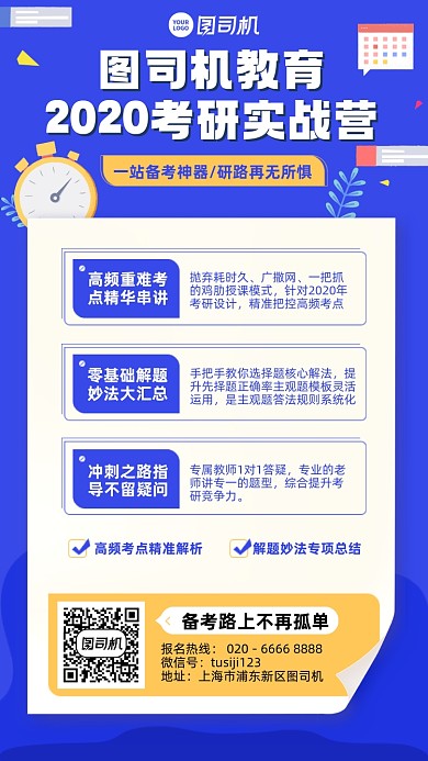 考研实战营备考课程创意手绘