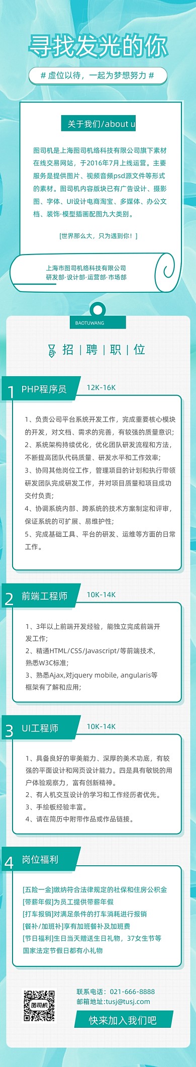 绿色简约毕业季招聘海报信息文章长图