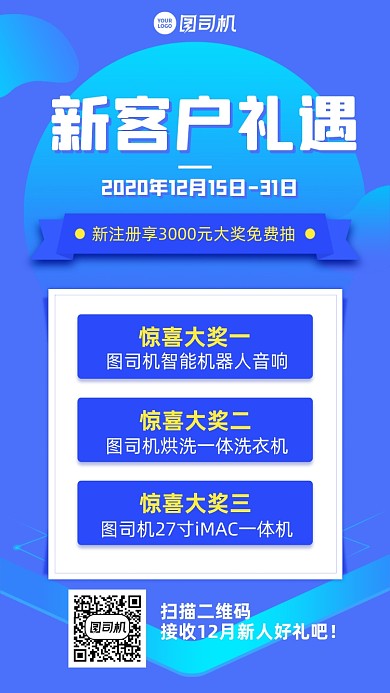 新客优惠创意简约手机海报