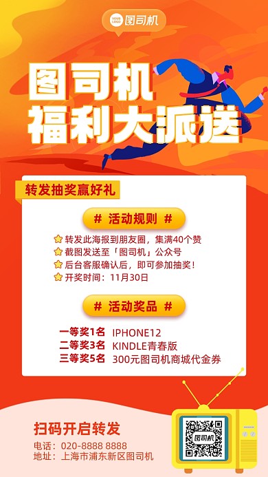 抽奖福利派送创意手绘手机海报