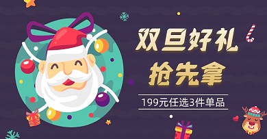 双旦提前领好礼简约海报