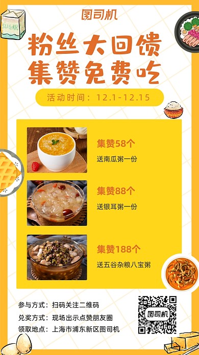 美食集赞手机海报