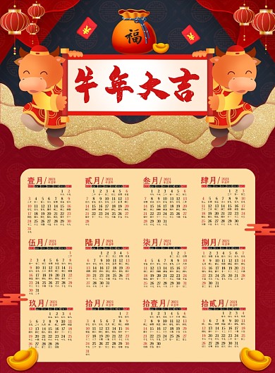 牛年大吉新年中国风红色挂历