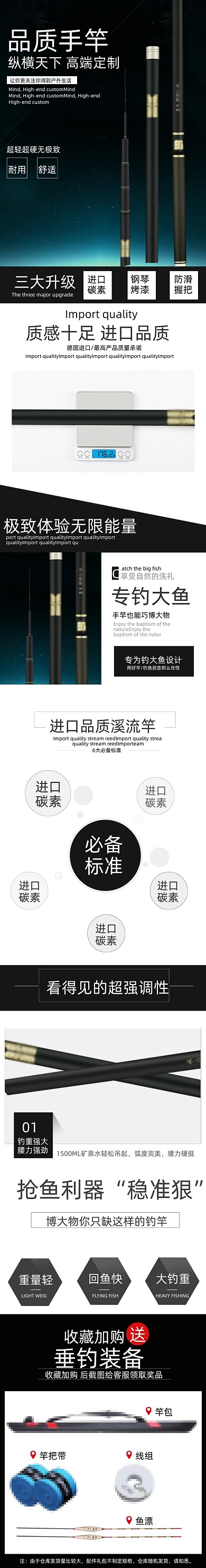 鱼竿钓鱼竿户外运动详情页