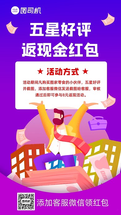 好评返现领现金红包活动宣传手机海报