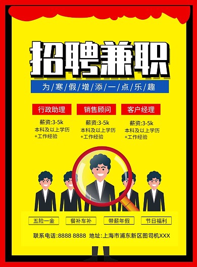 招聘兼职寒假黄色印刷海报
