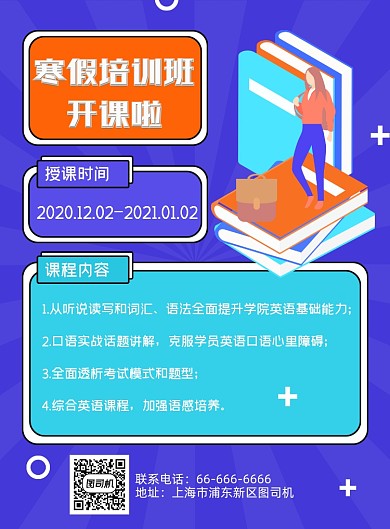 寒假培训班辅导班教育机构宣传海报