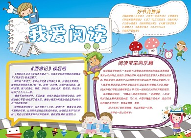 蓝色可爱卡通我爱阅读小报