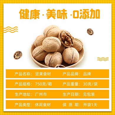 零食坚果产品介绍手绘卡通主图