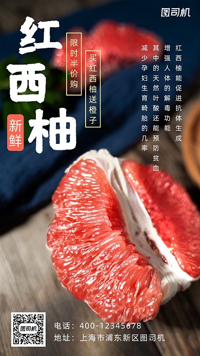 当季水果柚子摄影图手机海报