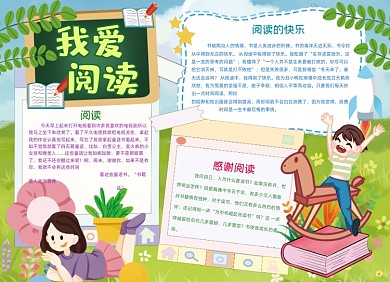 卡通我爱阅读手抄报黑白线描小报