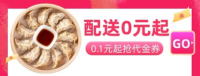 早餐美团大促饺子冬至蒸饺店招