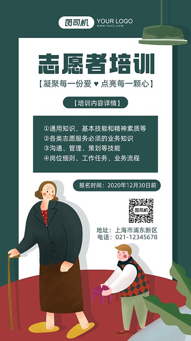 志愿者培训深绿色插画手机海报
