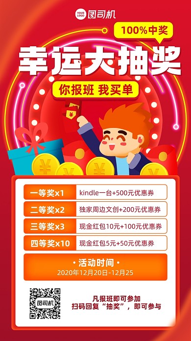 抽奖创意手机海报