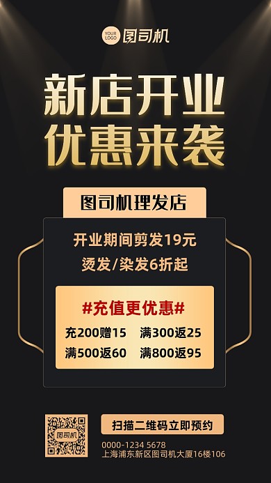 新店开业理发店开业宣传促销手机海报