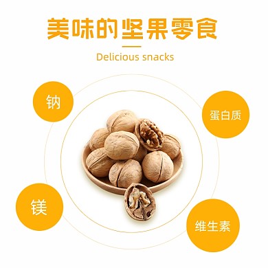 零食坚果核桃营养成分简约主图