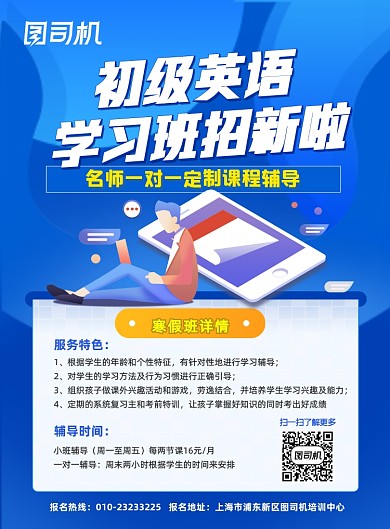 寒假招生蓝色扁平几何创意招生海报