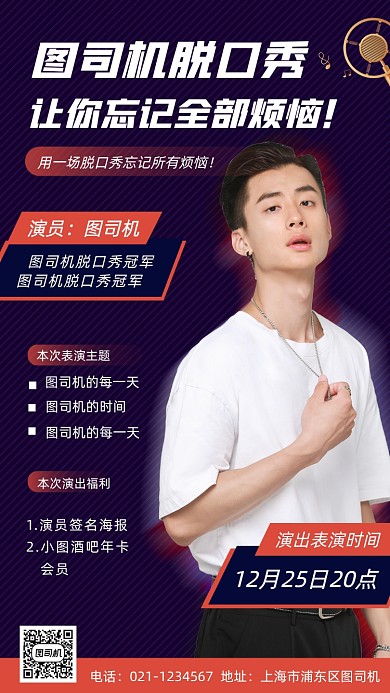 脱口秀演出时尚简约手机海报