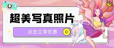 超美写真照片新媒体首图