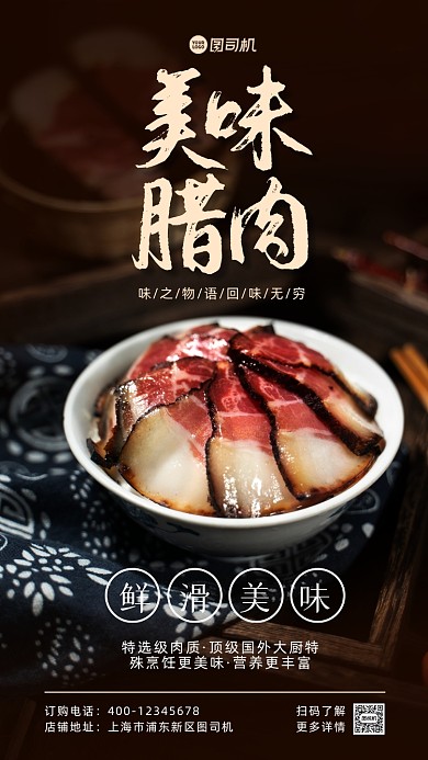 腊肉美食促销手机海报