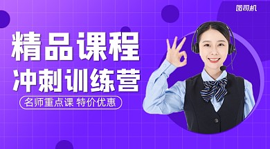 精品课推荐渐变广告benner