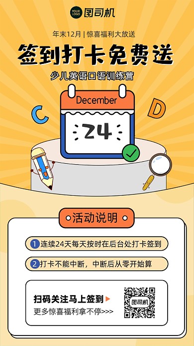 少儿英语签到打卡免费送卡通手机海报