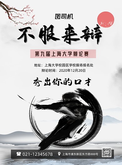 辩论赛高校辩论比赛中国风印刷海报