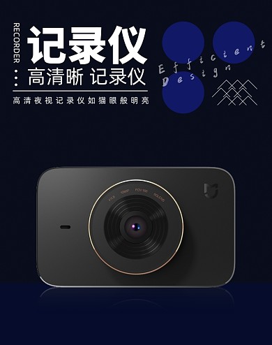 行车记录车简约行车高清夜视促销海报
