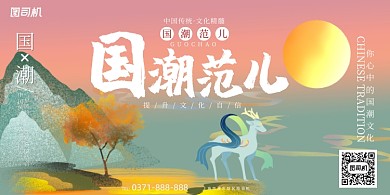 店庆国潮插画新品促销宣传展板