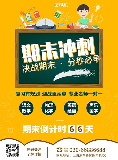 备战期末黄色印刷海报