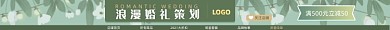 婚礼策划电商淘宝店招图