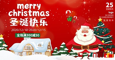 圣诞节平安夜满减促销海报圣诞老人手绘