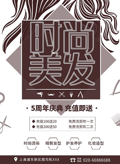 美容美发印刷海报