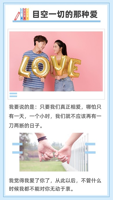 目空一切的那种爱文章配图