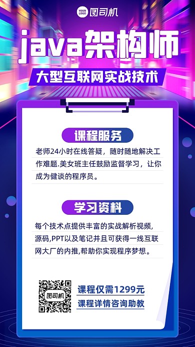 互联网课程限时特价创意手机海报