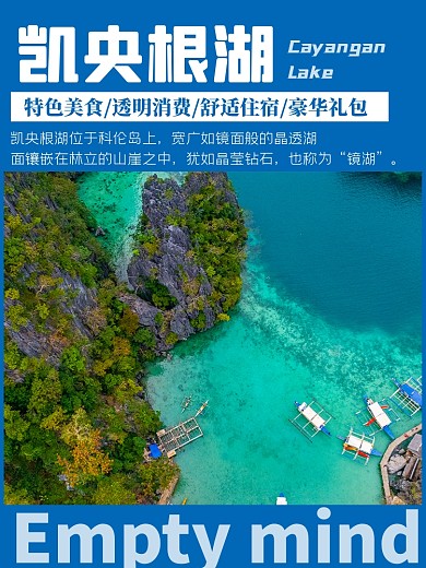 旅游名胜景区类淘宝直通车风景主图