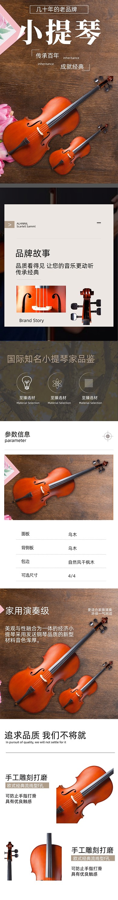 小提琴详情页电商时尚简约大气棕色乌木