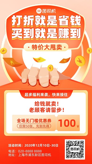 特价甩卖创意手机海报