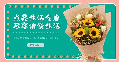 鲜花预定同城配送电商海报