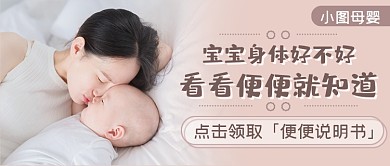 母婴健康写实新媒体首图